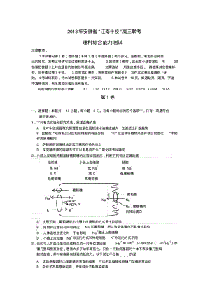 安徽省“江南十校”2018届高三3月联考理科综合试题及答案精品.pdf