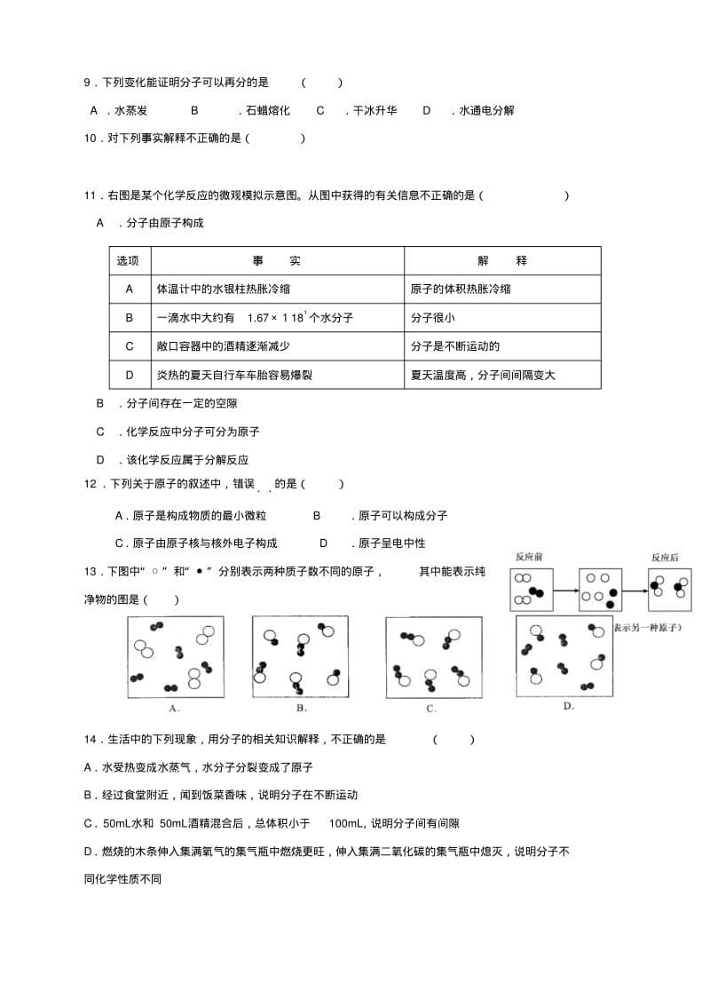 内蒙古自治区赤峰市2018届九年级化学上学期期中试题精品.pdf_第2页