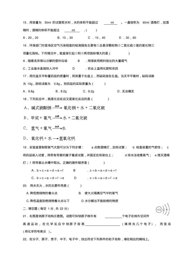 内蒙古自治区赤峰市2018届九年级化学上学期期中试题精品.pdf_第3页