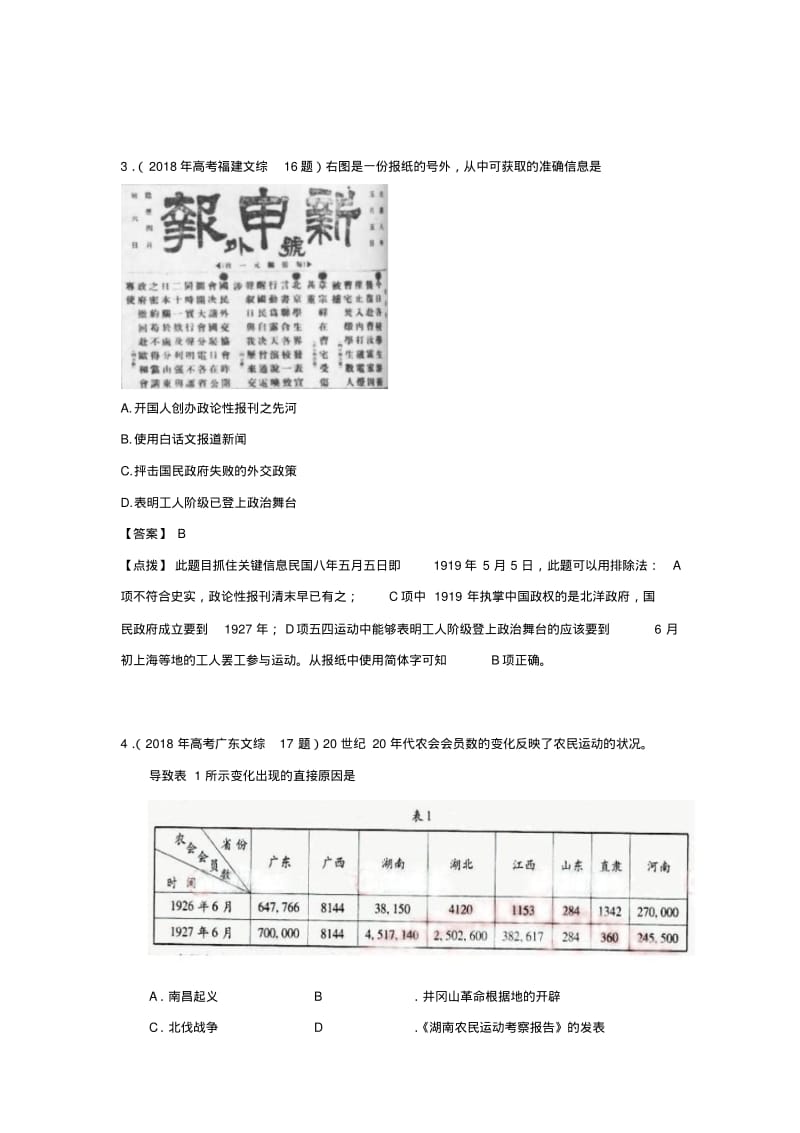 最新-2018年高考历史真题汇编专题3必修1精品.pdf_第2页