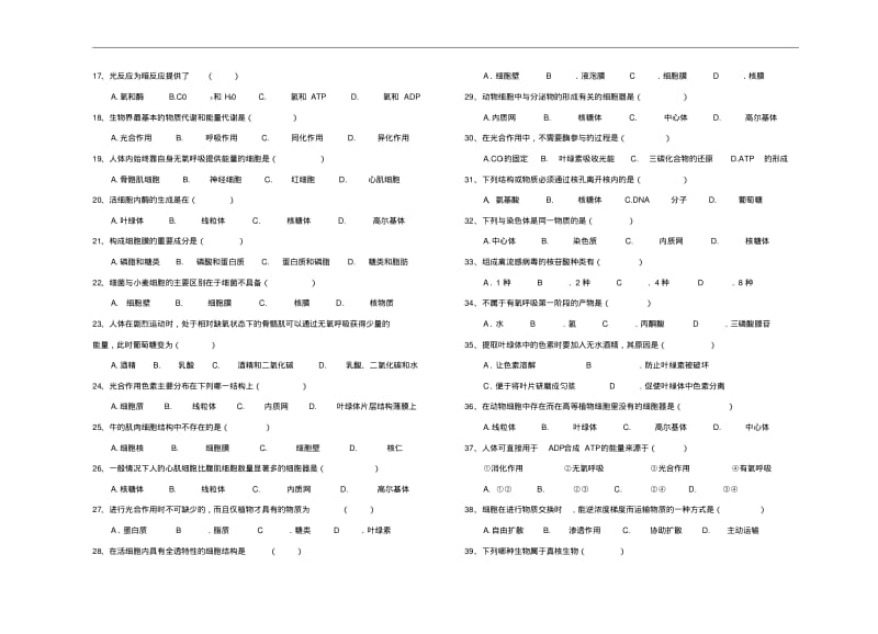 最新-上海同济大学第一附属中学2018学年第一学期期末考试高一《生命科学》试卷001精品.pdf_第2页