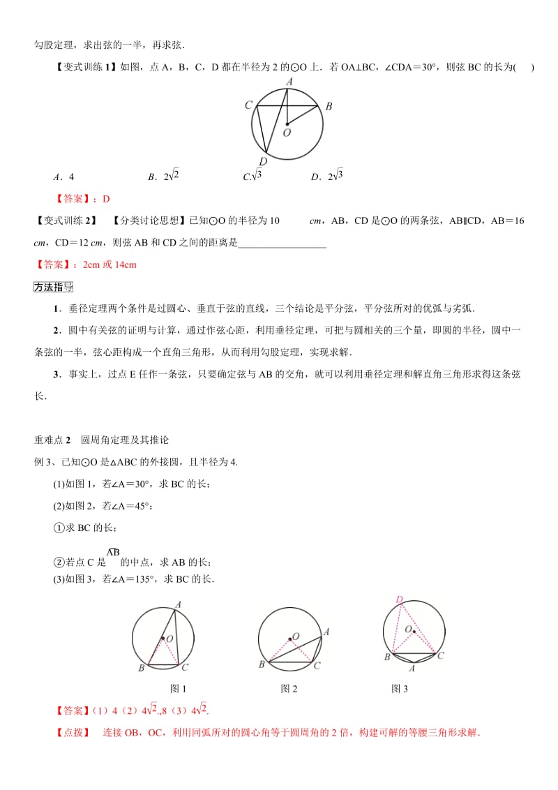 类型一 圆的基本性质证明与计算-2020年中考数学第二轮重难题型突破（解析版）.doc_第2页