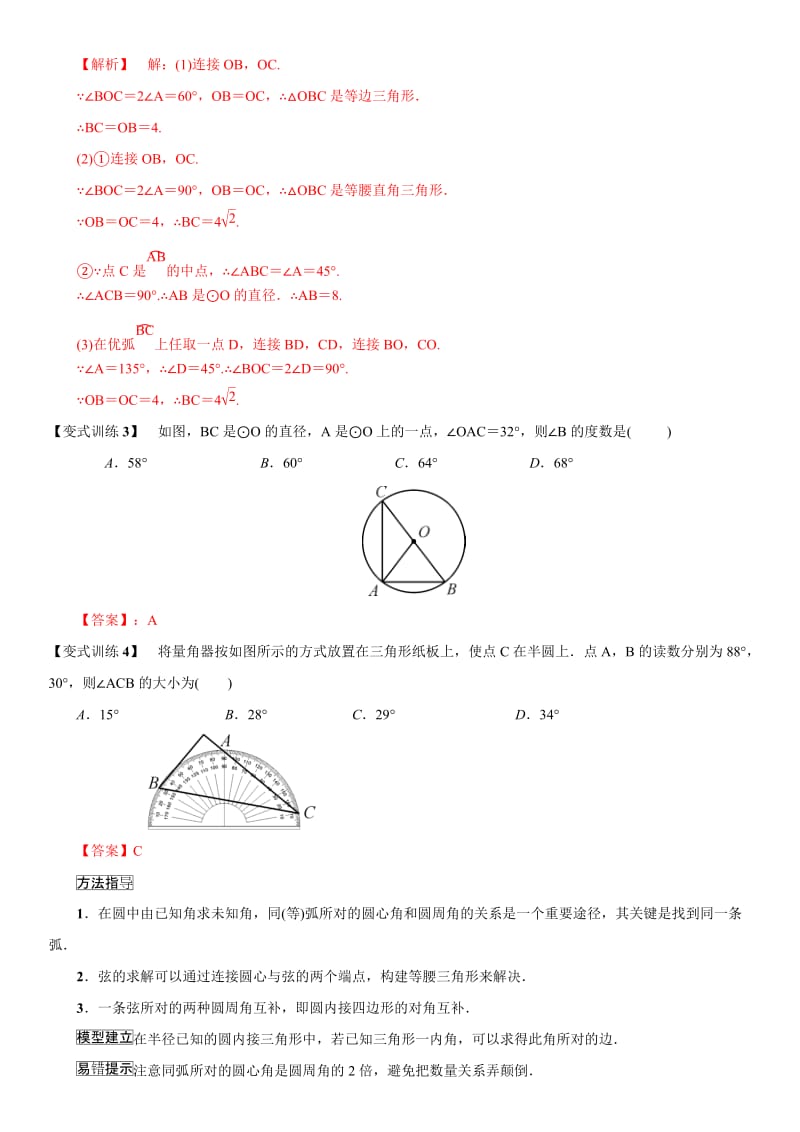 类型一 圆的基本性质证明与计算-2020年中考数学第二轮重难题型突破（解析版）.doc_第3页