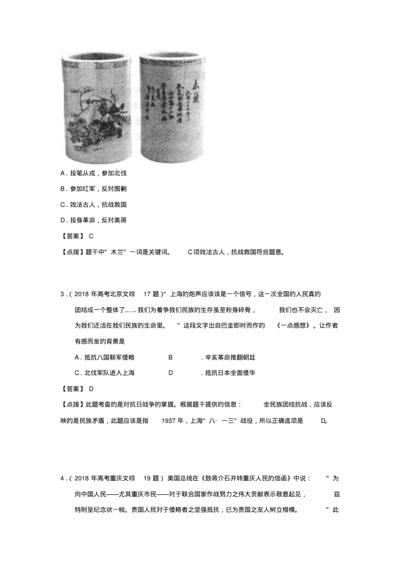 最新-2018年高考历史真题汇编专题2必修1精品.pdf_第2页