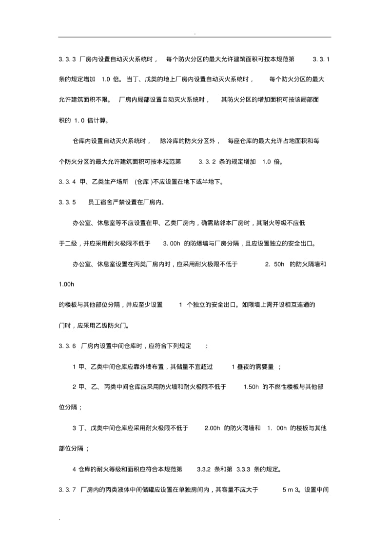 建筑设计防火规范GB50016-2014.pdf_第1页