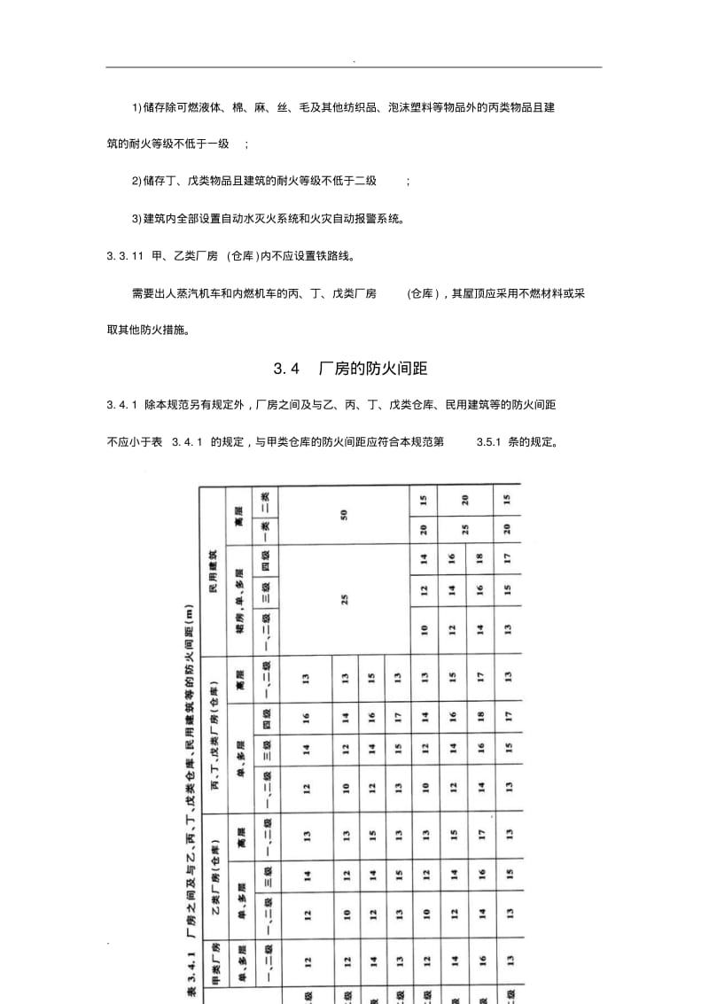 建筑设计防火规范GB50016-2014.pdf_第3页