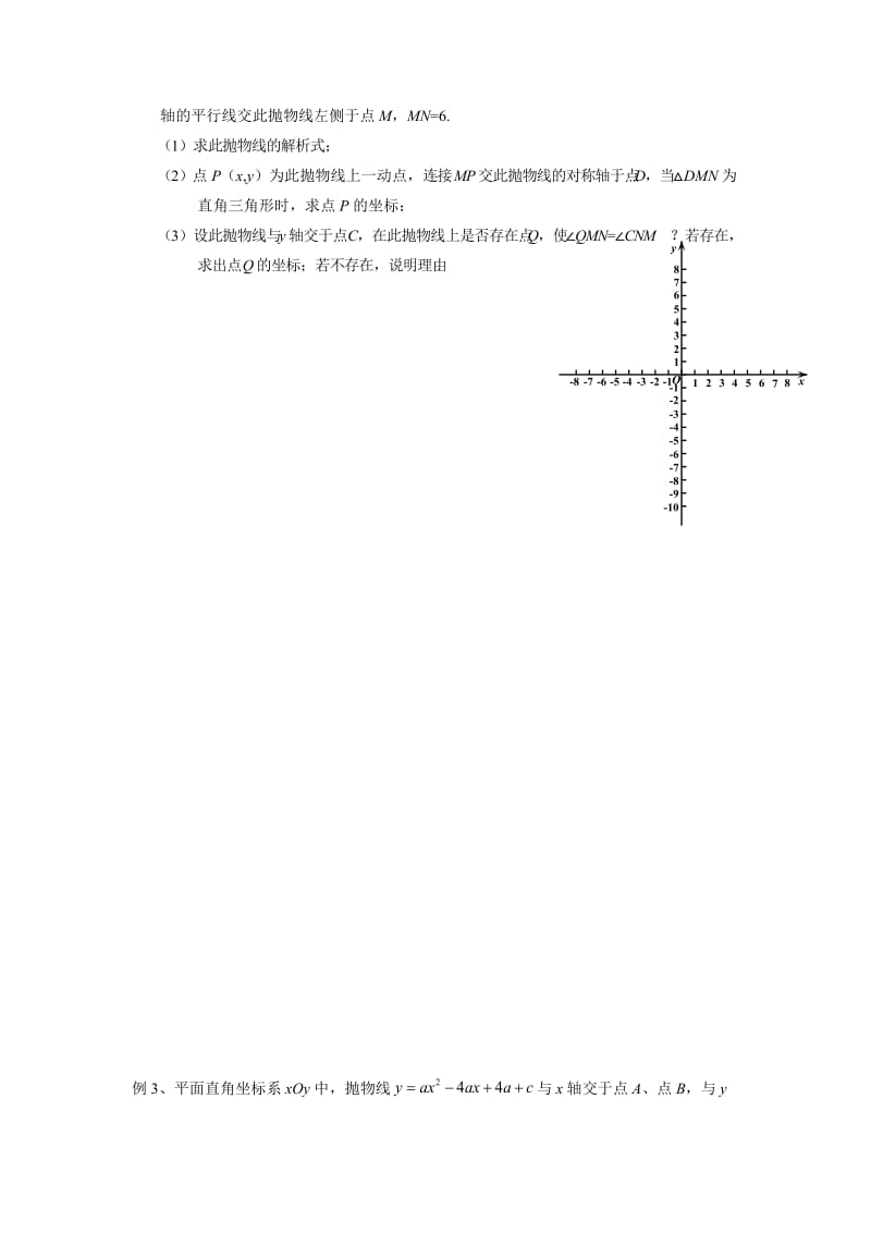 类型二 二次函数与角度问题（原卷版）.doc_第2页