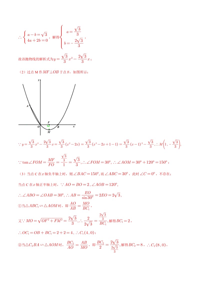 专题07 相似、全等三角形存在性问题-2020年中考数学二轮复习之重难点专题（原卷版）.docx_第2页