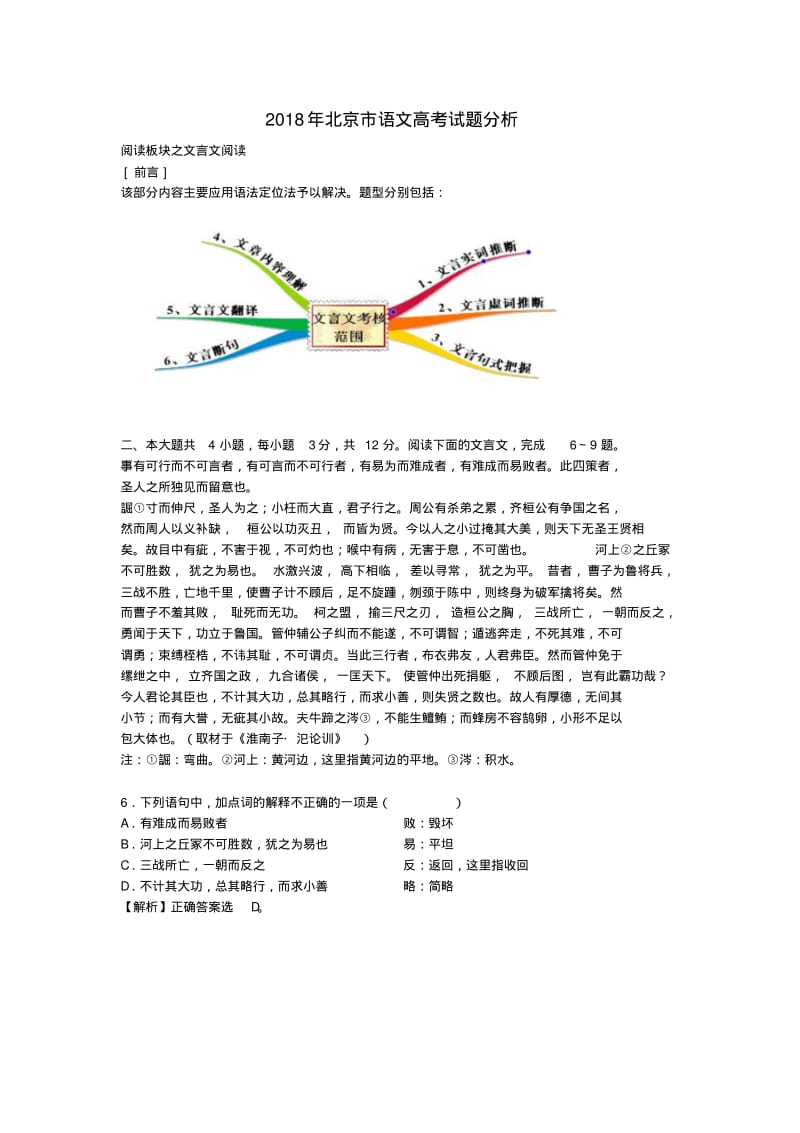 最新-北京市2018年高考语文试卷分析文言文部分精品.pdf_第1页