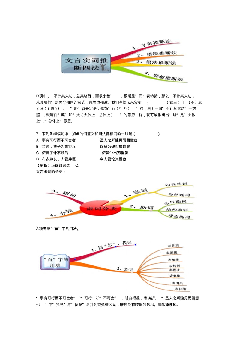 最新-北京市2018年高考语文试卷分析文言文部分精品.pdf_第2页