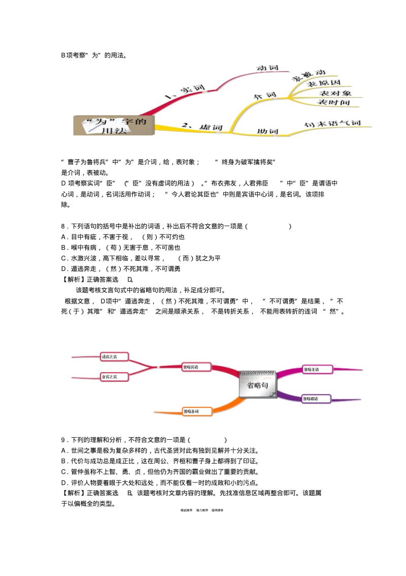 最新-北京市2018年高考语文试卷分析文言文部分精品.pdf_第3页