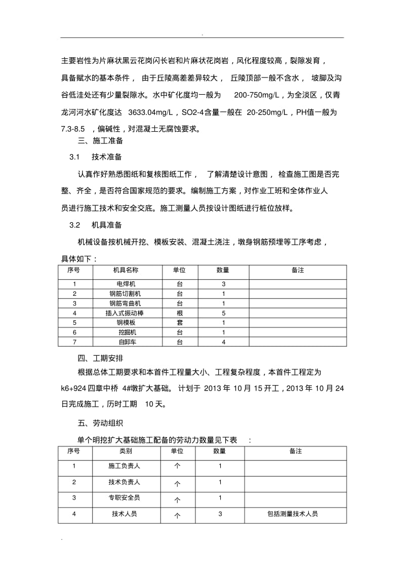 明挖扩大基础施工组织设计.pdf_第2页