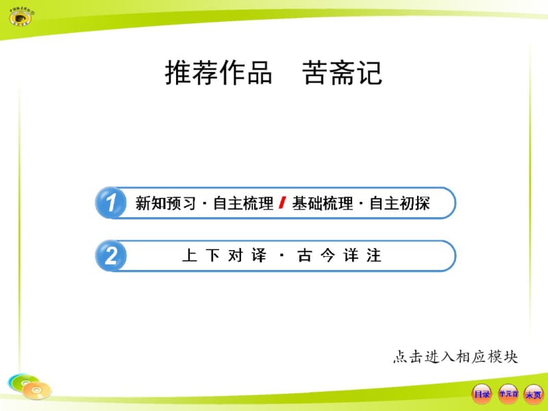 教学课件---苦斋记课件(0618084207).pdf_第1页