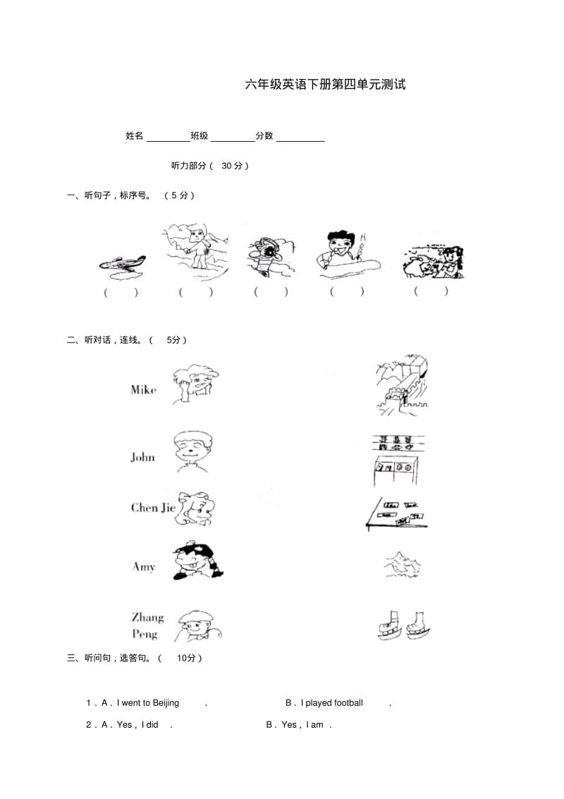 最新-六年级英语下册第四单元测试人教版PEP精品.pdf_第1页