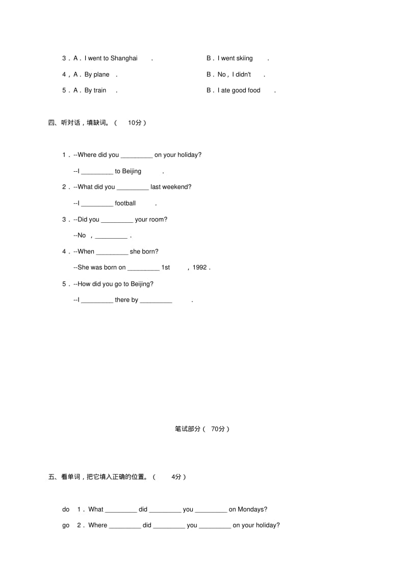 最新-六年级英语下册第四单元测试人教版PEP精品.pdf_第2页