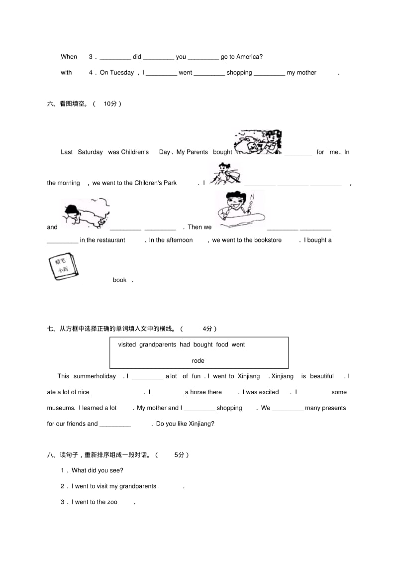 最新-六年级英语下册第四单元测试人教版PEP精品.pdf_第3页