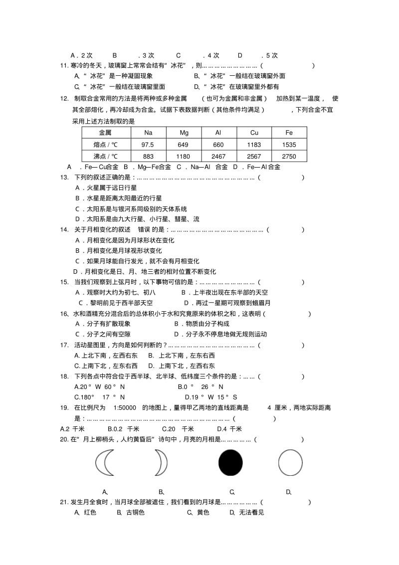 最新-七年级科学竞赛试题精品.pdf_第2页