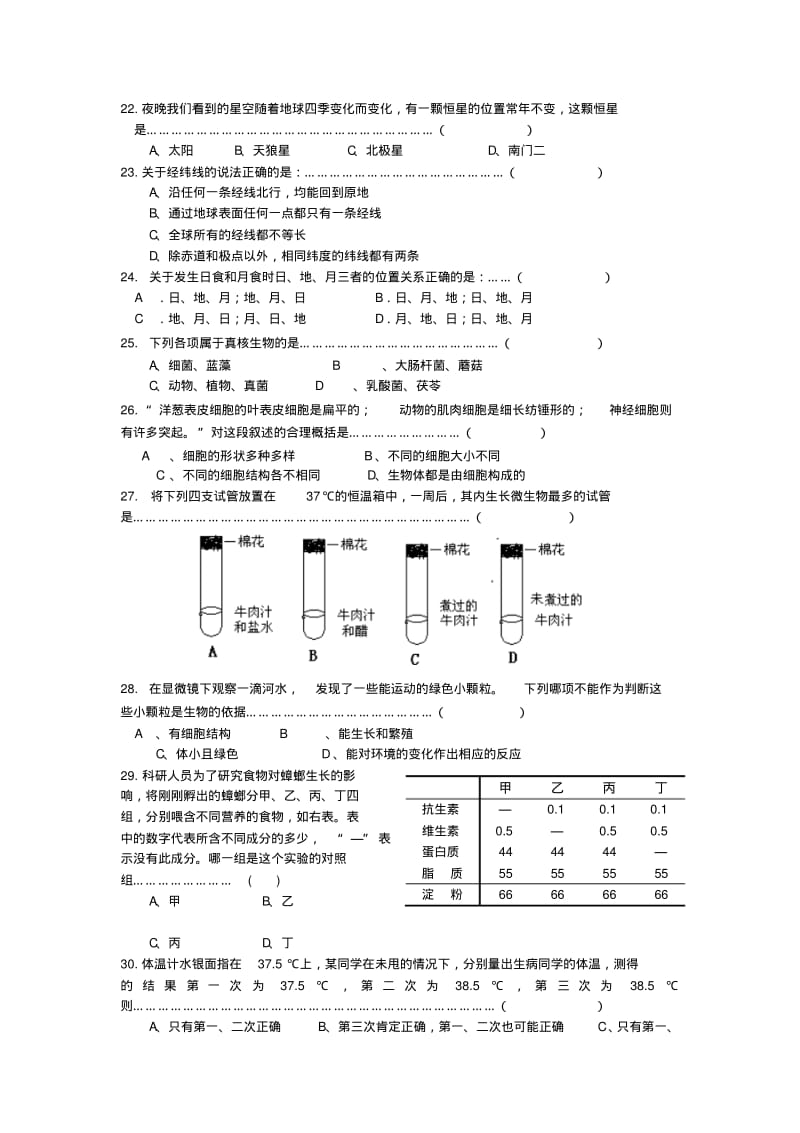 最新-七年级科学竞赛试题精品.pdf_第3页