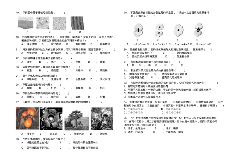 最新-七年级生物下册期中考试试卷苏科版精品.pdf_第2页