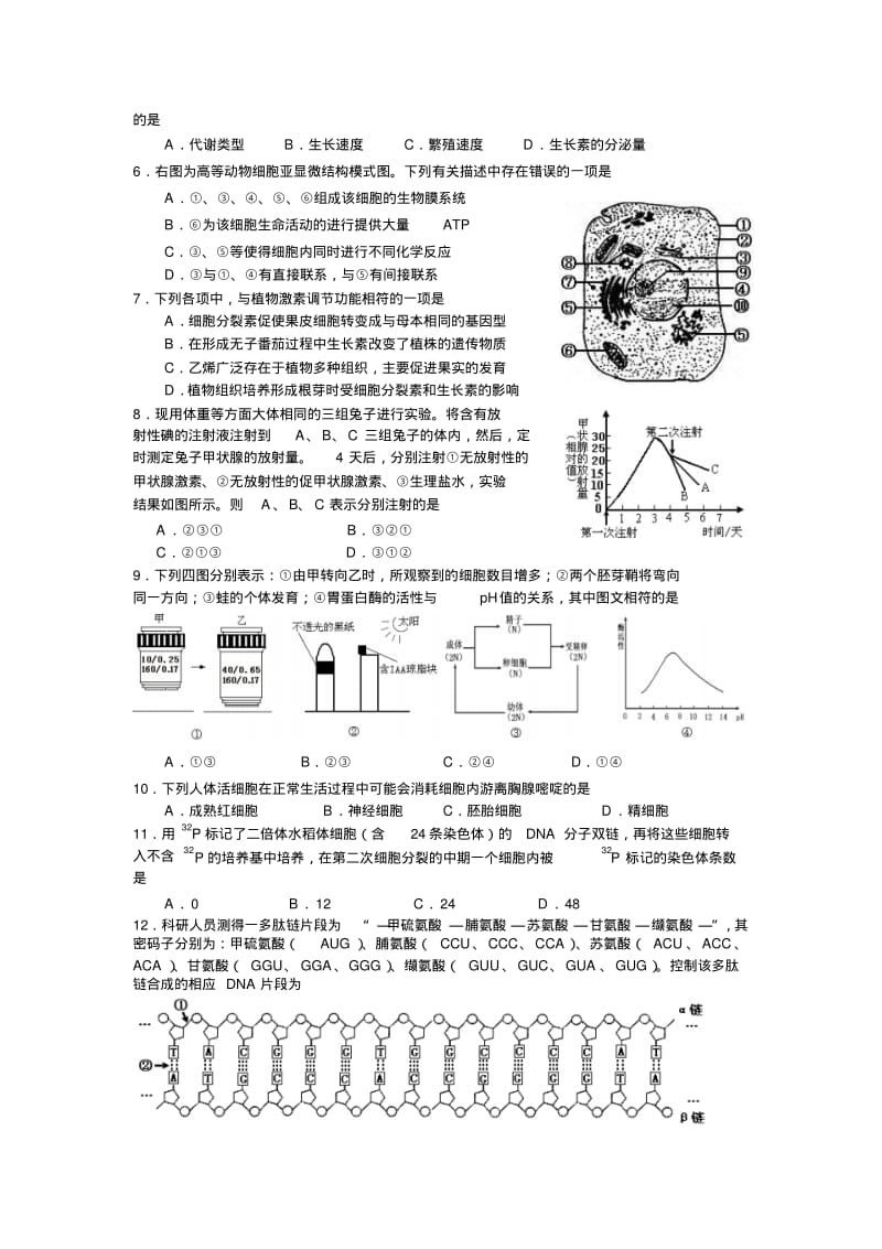 最新-南京市2018届高三第一次调研测试卷生物试卷精品.pdf_第2页