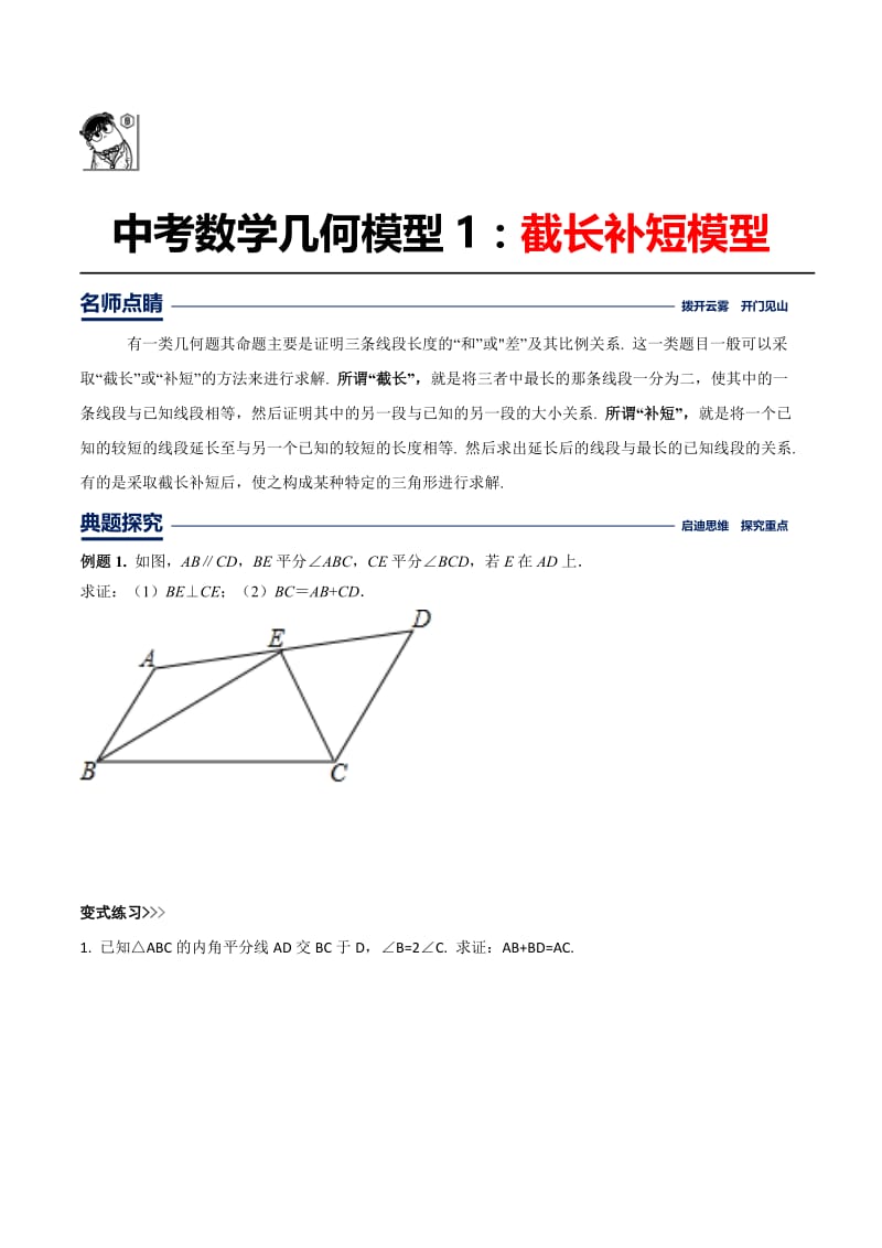 第1讲截长补短模型（原卷版）.doc_第1页