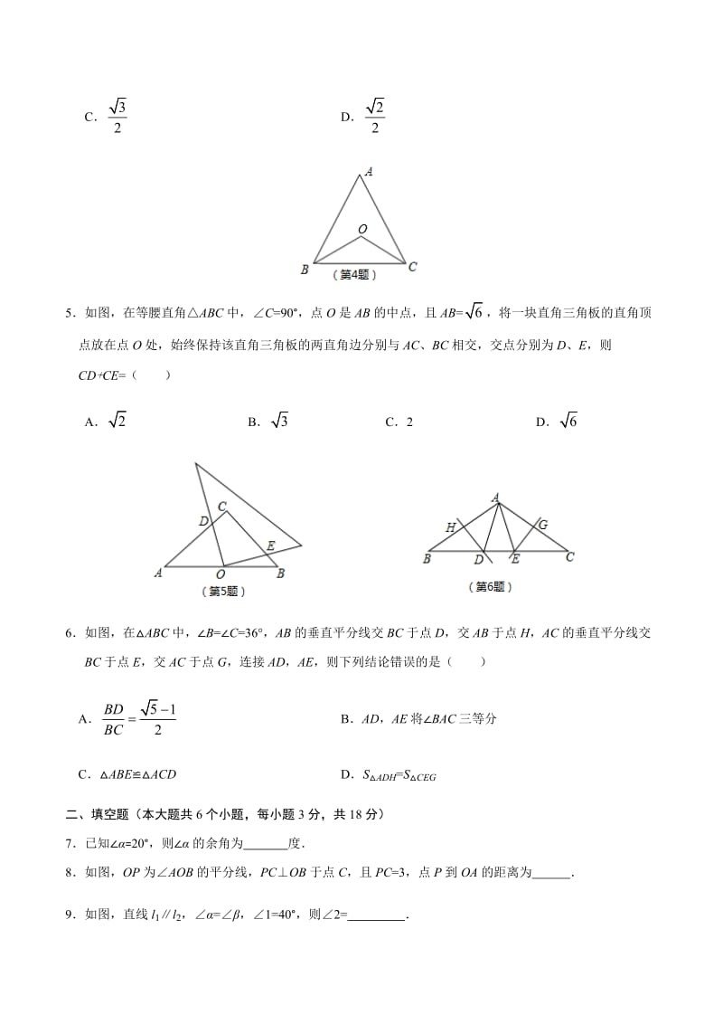 专题卷5直线、角、三角形与视图（原卷版）.docx_第2页