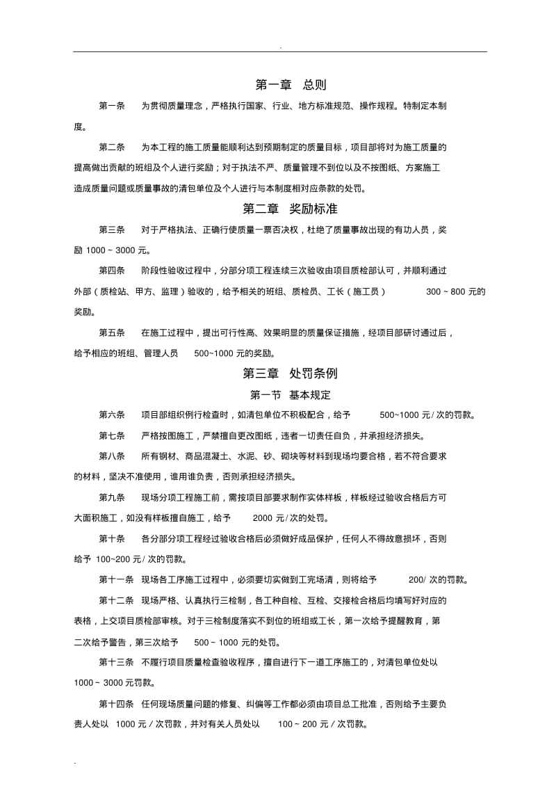 建筑工程质量奖罚制度.pdf_第3页