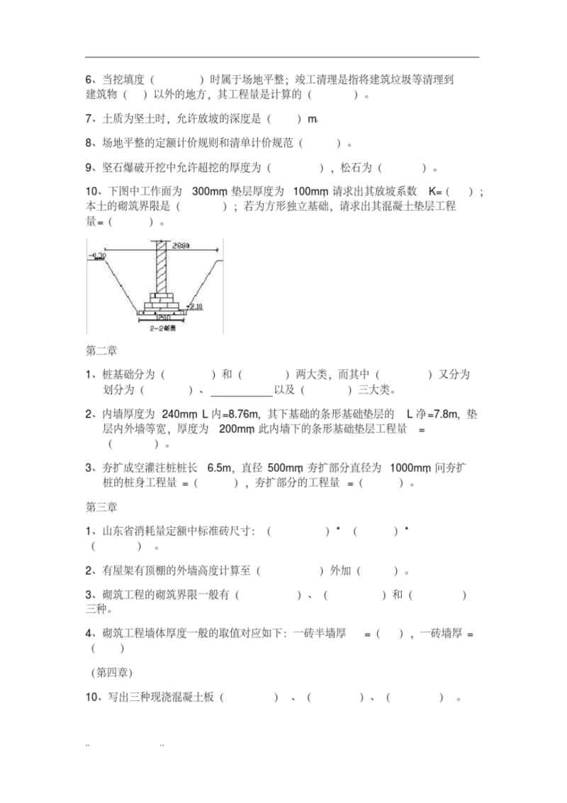 建筑工程计量与计价考试题库及答案.pdf_第2页