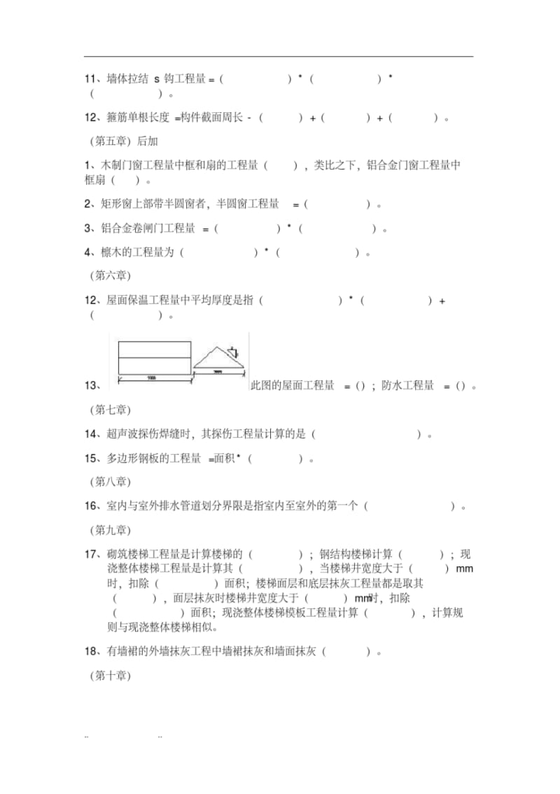 建筑工程计量与计价考试题库及答案.pdf_第3页