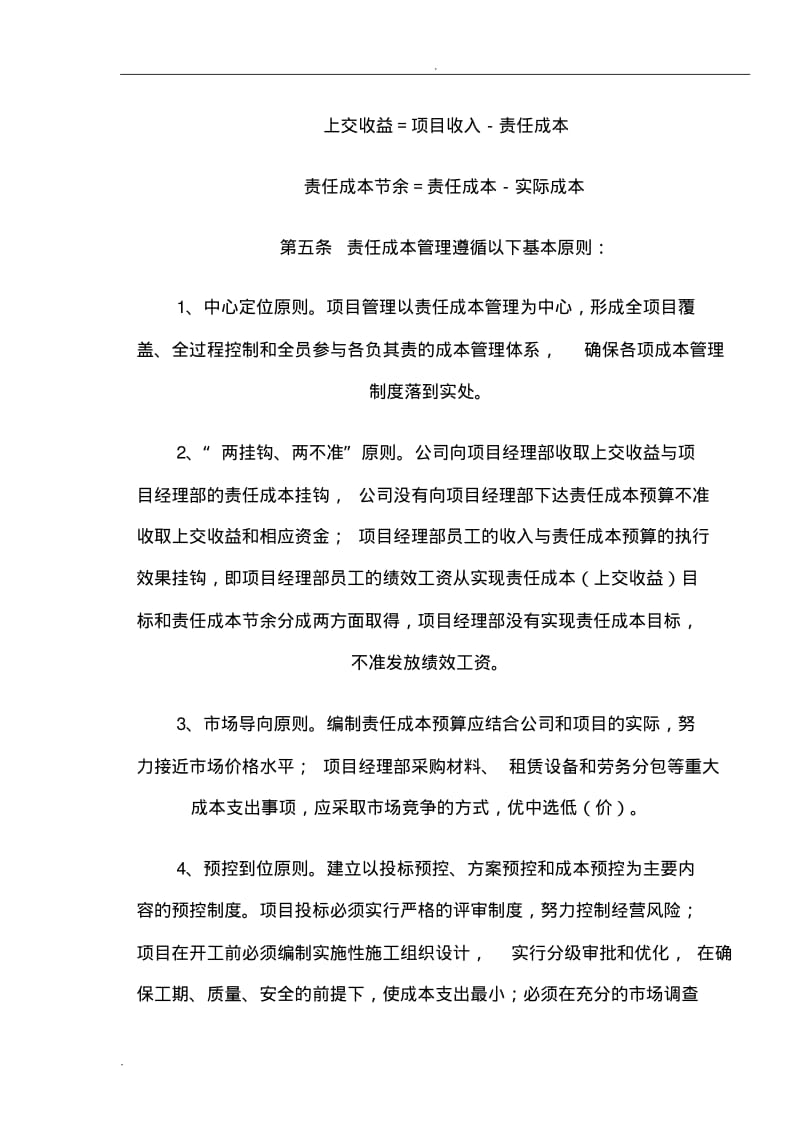 工程项目责任成本管理办法.pdf_第2页