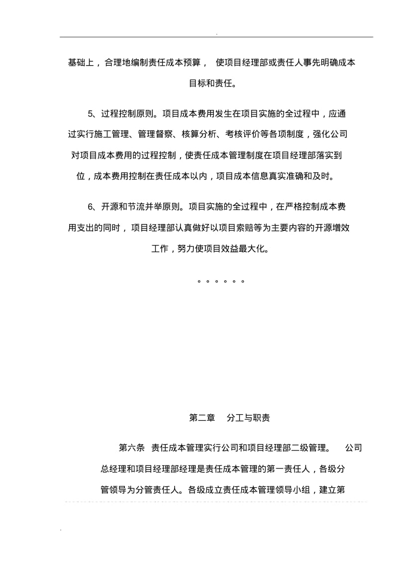 工程项目责任成本管理办法.pdf_第3页