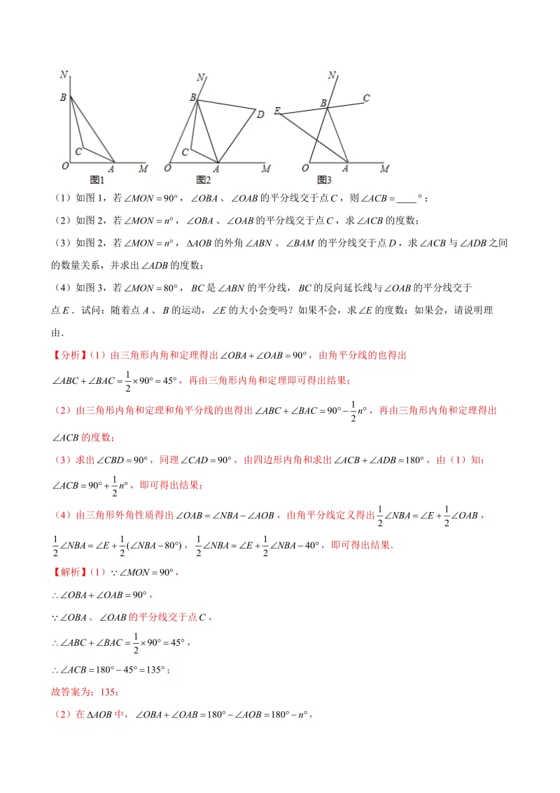 专题10三角形的综合问题（解析版）【苏科版】.doc_第2页