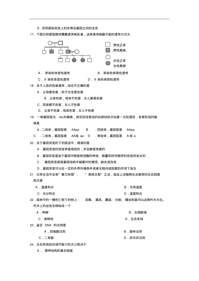 最新-天津市2018年9月高中毕业会考生物试题精品.pdf_第3页