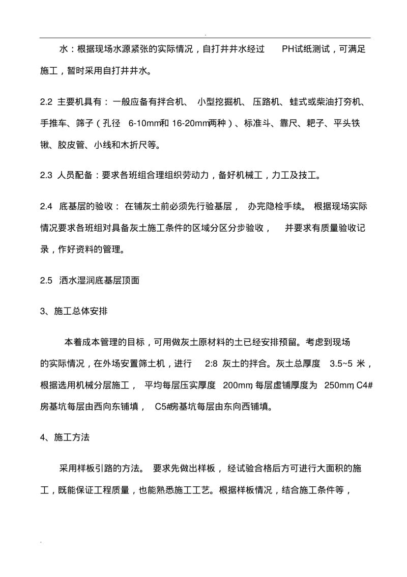 工程施工灰土施工方案.pdf_第2页