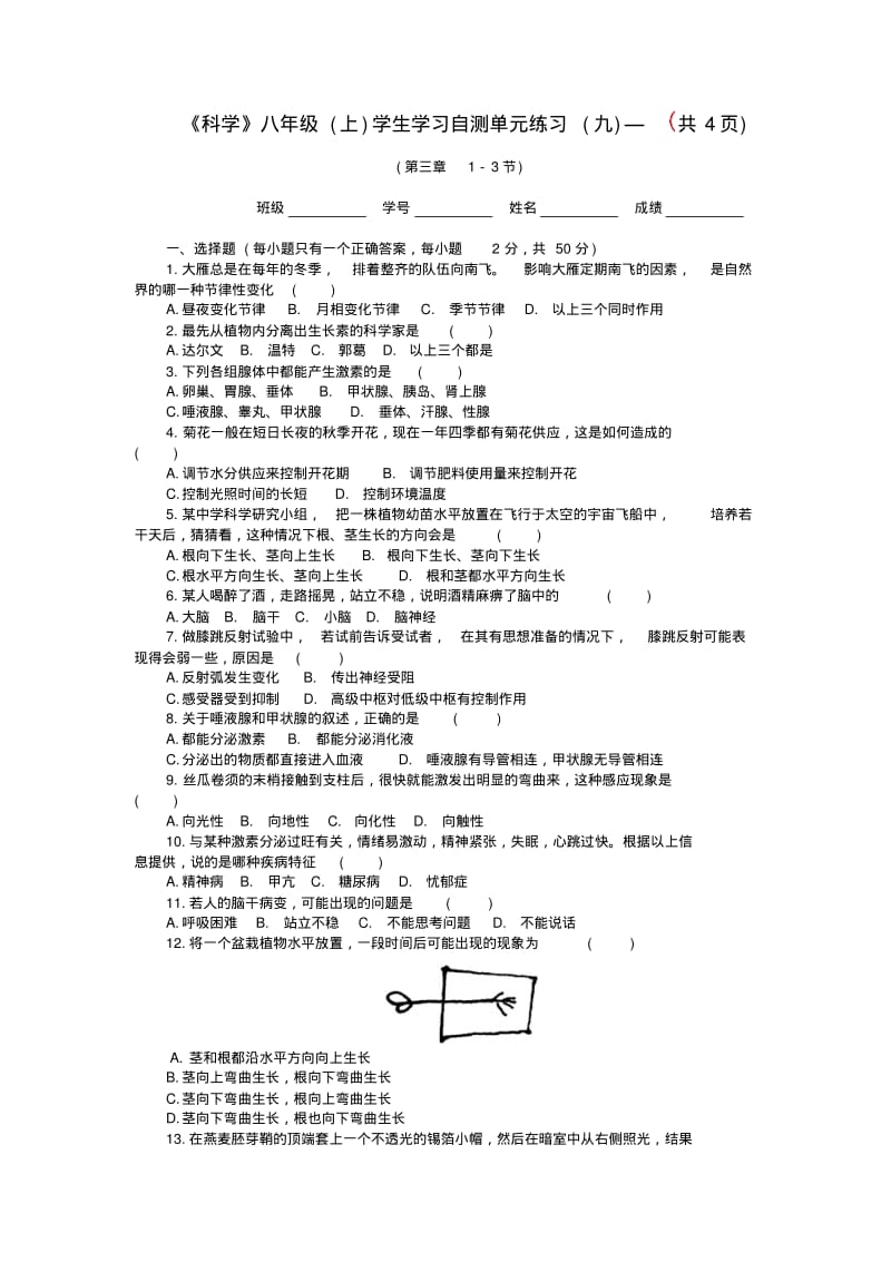 最新-八年级科学上册第三章(1—3节)单元测试卷浙教版精品.pdf_第1页