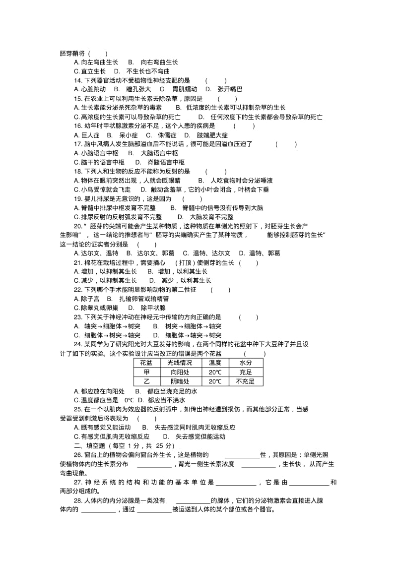 最新-八年级科学上册第三章(1—3节)单元测试卷浙教版精品.pdf_第2页