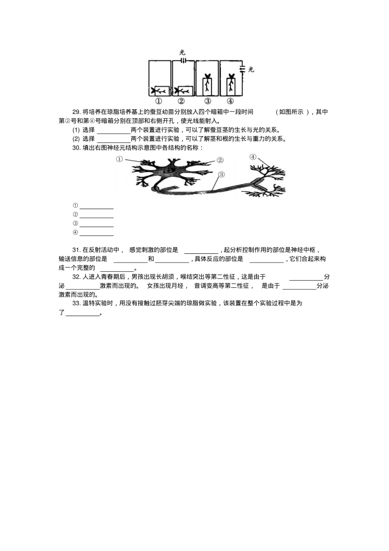 最新-八年级科学上册第三章(1—3节)单元测试卷浙教版精品.pdf_第3页