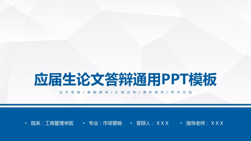 昆明理工大学论文答辩通用模板.pdf_第1页