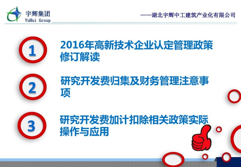 年高新技术企业相关政策解读与应用.pdf_第2页