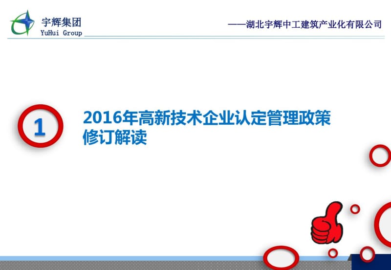 年高新技术企业相关政策解读与应用.pdf_第3页