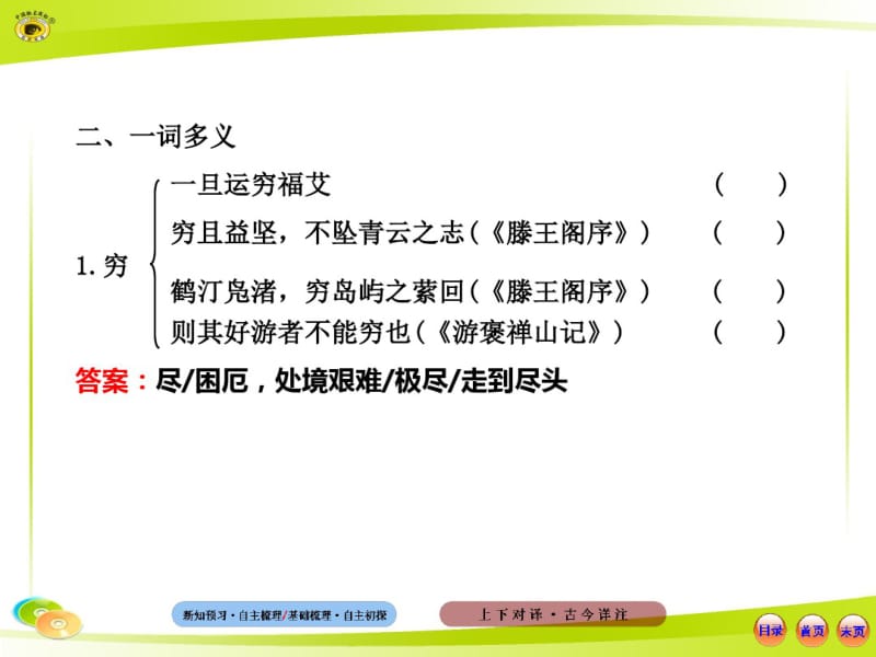 教学课件---苦斋记课件.pdf_第3页