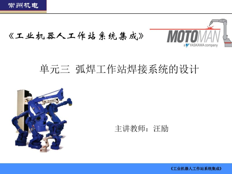 工业机器人工作站系统集成课件.pdf_第2页