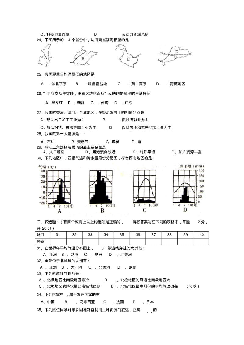 最新-初中地理结业考试模拟题(一)人教新课标版精品.pdf_第3页