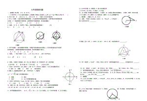 最新-九年级数学下册圆测试题北师大版精品.pdf