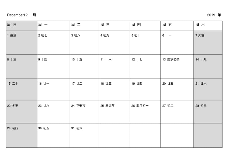 年日历表可记事打印版(推荐文档)(0614222756).pdf_第1页