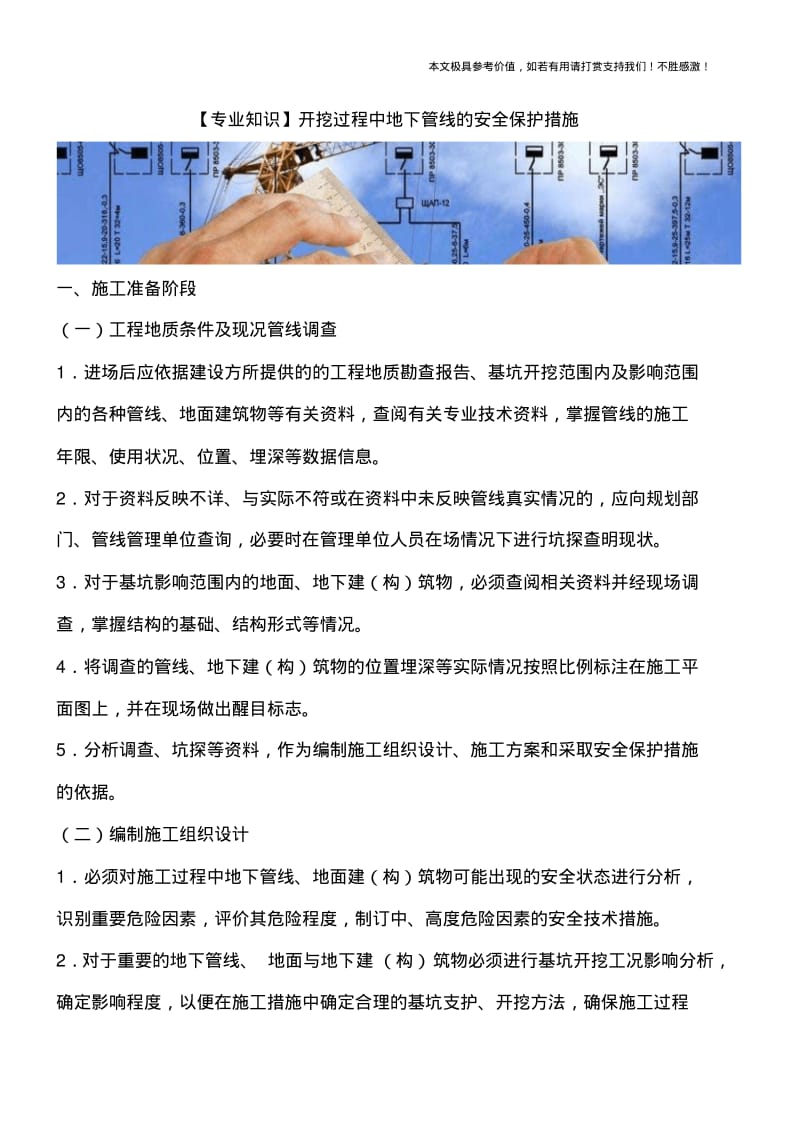 开挖过程中地下管线的安全保护措施.pdf_第1页