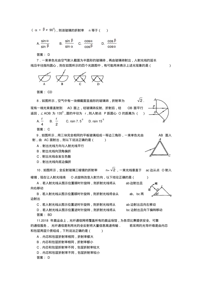 最新-2018年高中物理最新试题精编全套(四)光学部分精品.pdf_第2页