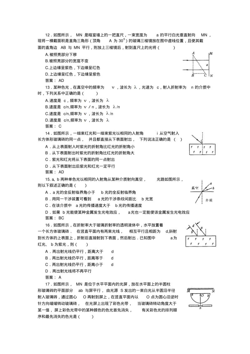 最新-2018年高中物理最新试题精编全套(四)光学部分精品.pdf_第3页