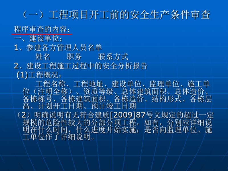 建筑工程项目管理及隐患排查.pdf_第2页