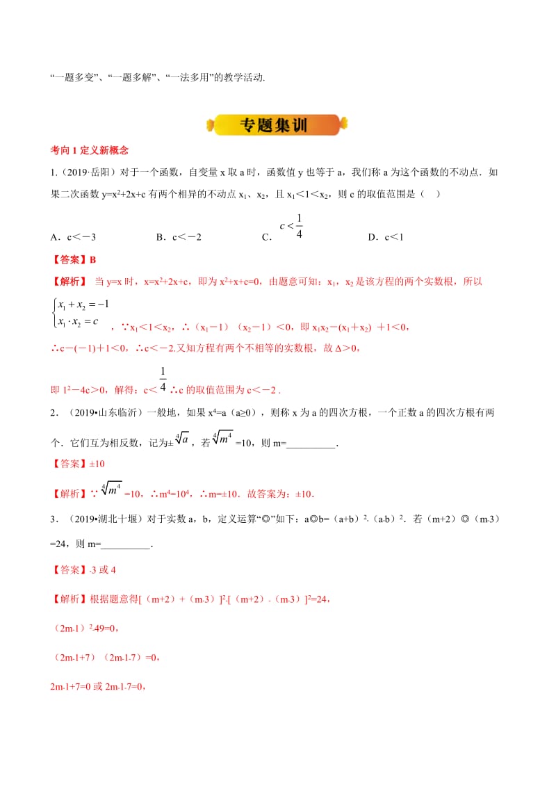 热点专题1新定义型问题-2020年《三步冲刺中考·数学》之热点专题冲刺（全国通用）（解析版）.docx_第2页